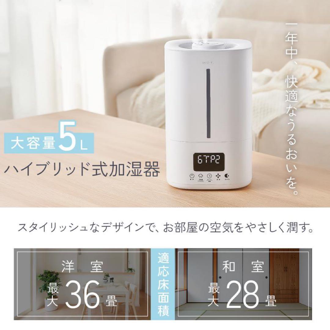 加湿器 超音波式 大容量 5l 小型 卓上 ハイブリッド加湿器 超音波式ホワイト