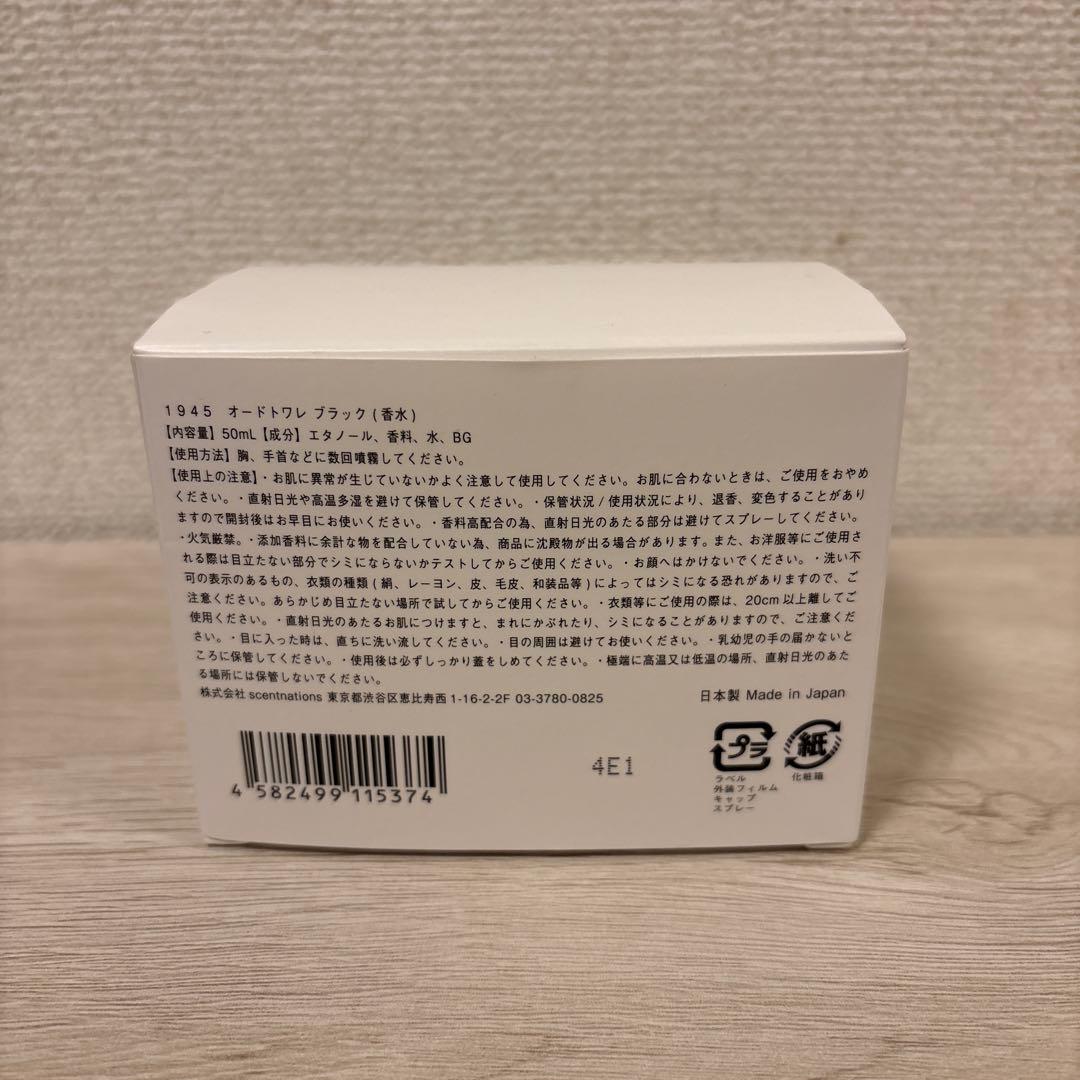 ✨新品未使用品✨ SHOLAYERED 1945 オードトワレ ブラック50ml