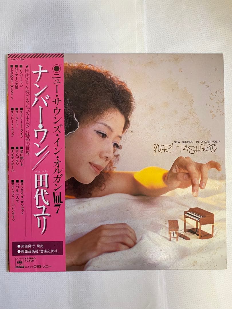 【極美品】エレクトーン LP 3枚セット 柏木玲子 / 平部弥生 / 田代ゆり