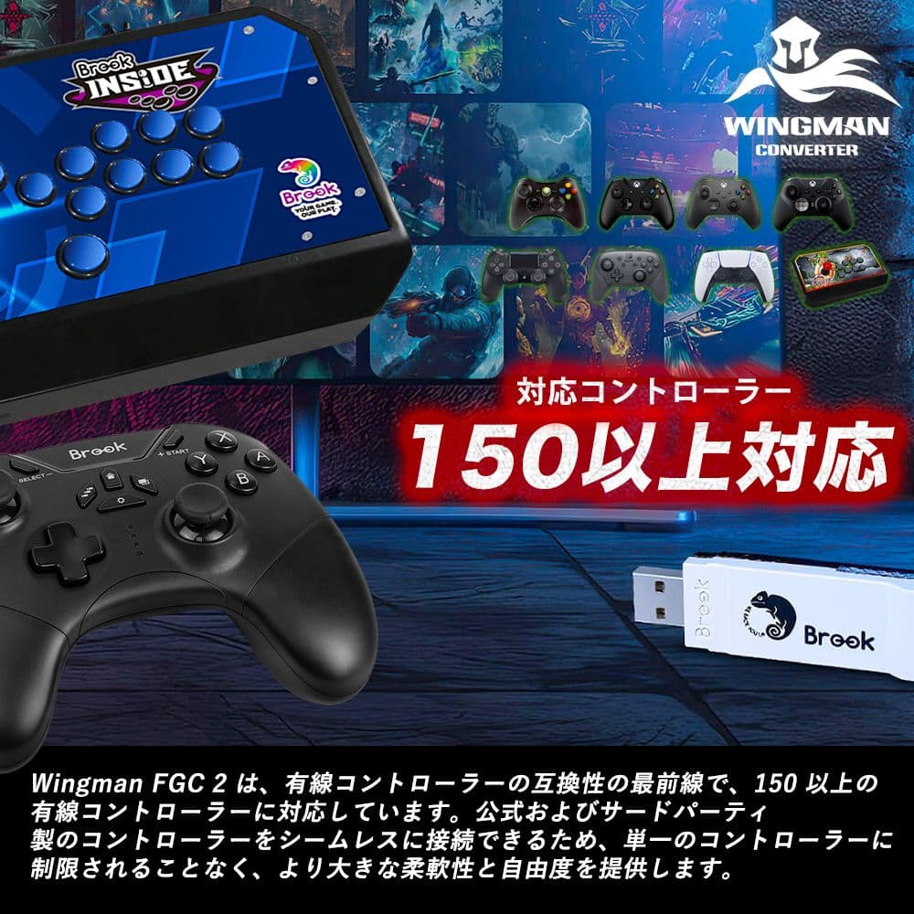 Brook Wingman コンバーター FGC2 コントローラー対応