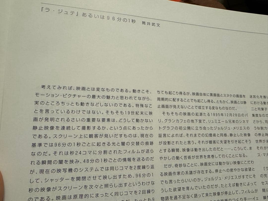希少）クリス・マルケル『ラ・ジュテ』、筒井武文編、ザジフィルムズ。