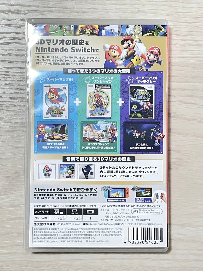 【Nintendo Switch】スーパーマリオ 3Dコレクション