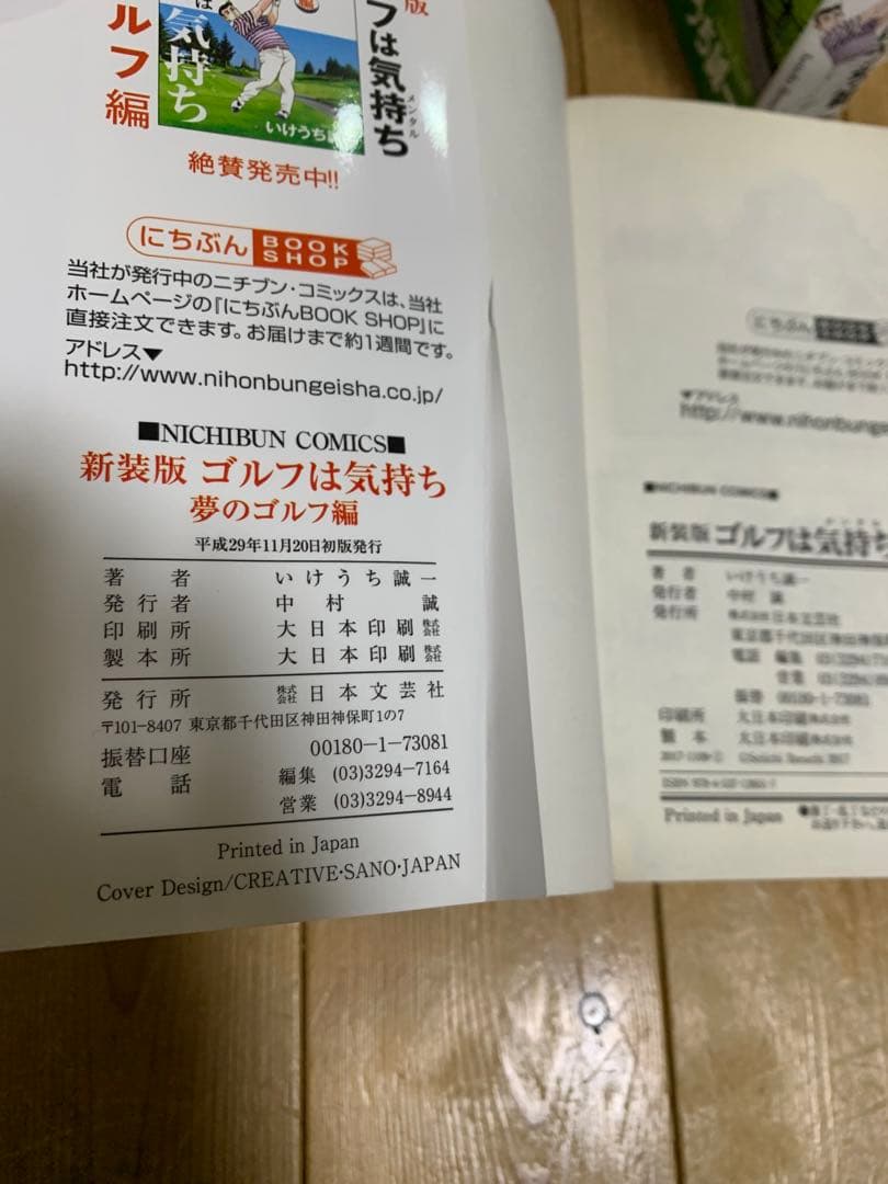 新装版 ゴルフの気持ち 8冊セット いけうち誠一