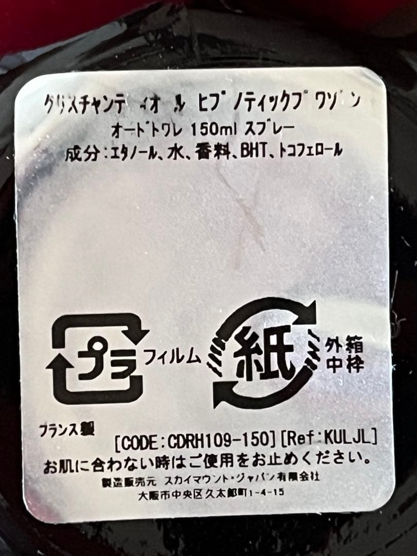 Dior ヒプノティック プワゾン オードゥ トワレ 150ml