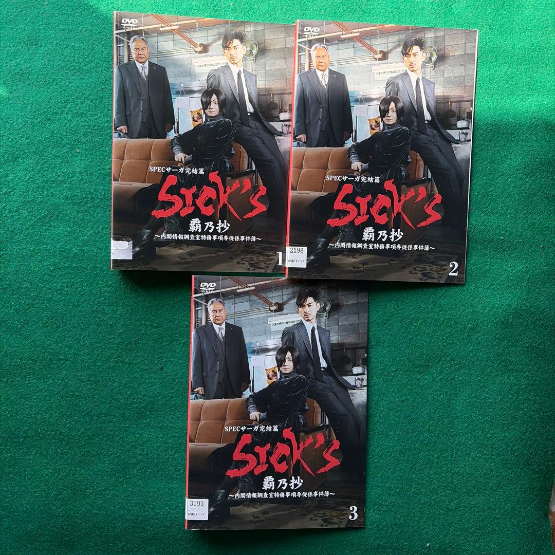 送料無料 24時間以内発送 レンタルアップDVD SPECサーガ完結篇SICK'