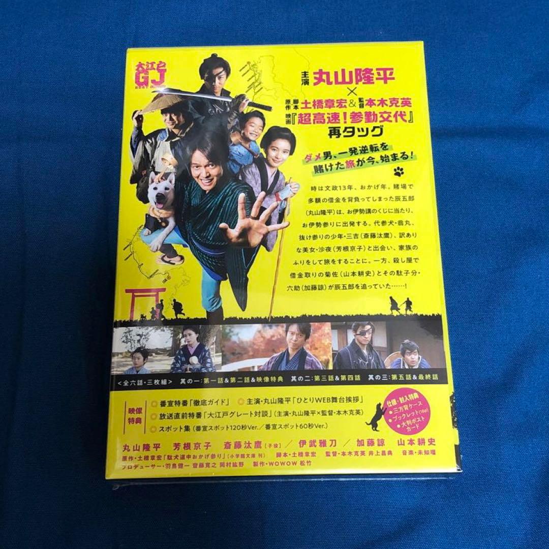 連続ドラマW 大江戸グレートジャーニー～ザ・お伊勢参り～ DVD BOX〈3枚…