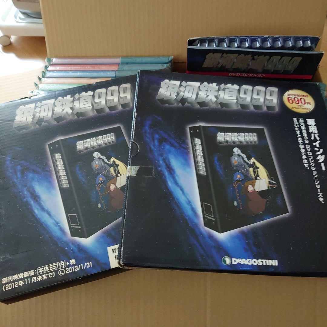 銀河鉄道999　ディアゴスティーニDVDコレクション全41号揃い 999パス付