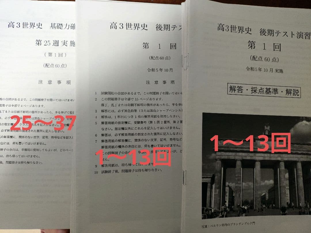 鉄緑会2025 入試世界史確認シリーズ＋オマケ講義プリ2023