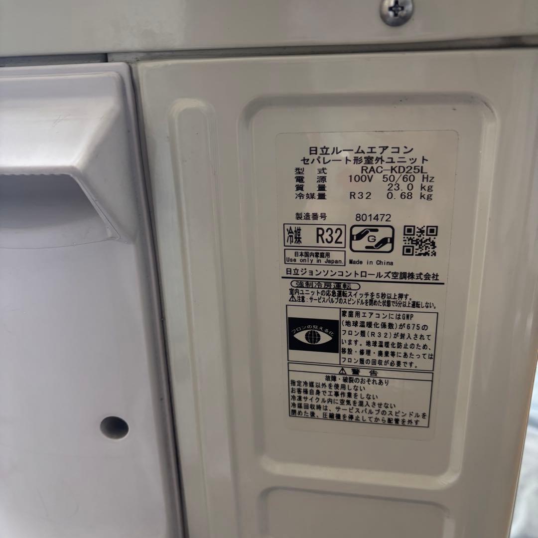 日立 HITACHI 白くまくん RAC-KD25Lエアコン 室外機 8畳用