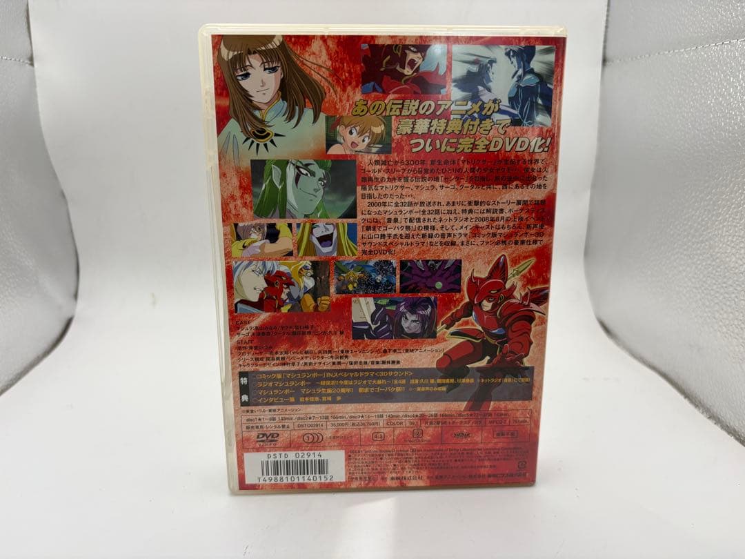 マシュランボー コンプリートDVD