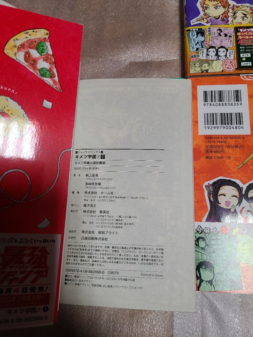 キメツ学園! 全巻 全6巻セット 初版 帯び