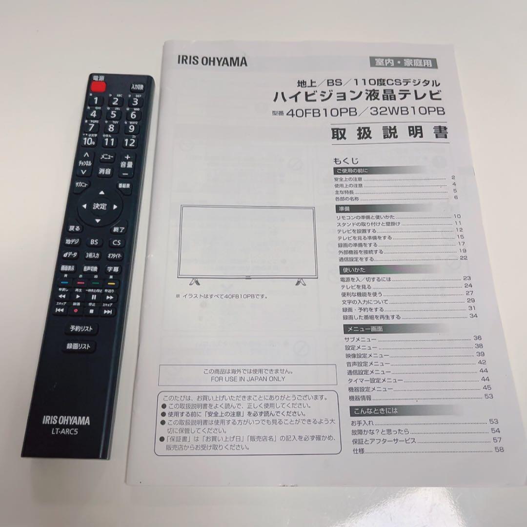 アイリスオーヤマ IRIS OHYAMA 40FB10PB 40型液晶テレビ