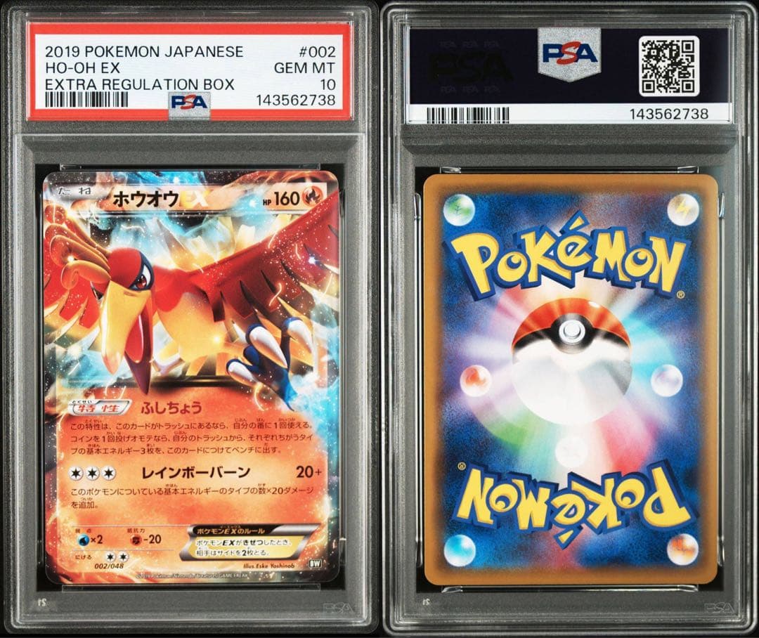 【PSA10】ホウオウEX 002/048 エクストラレギュレーションBOX