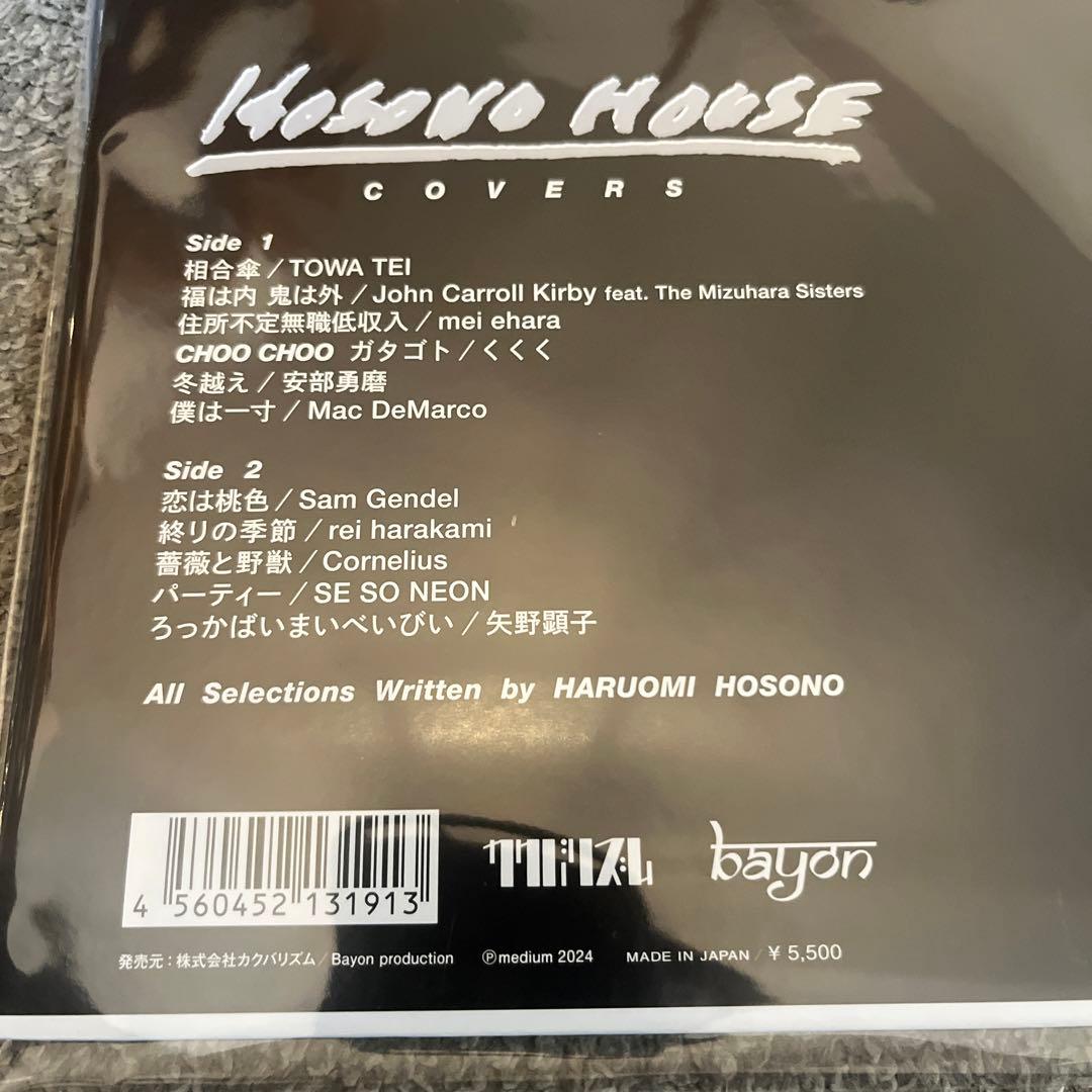 【未使用】HOSONO HOUSE COVERS\" LP