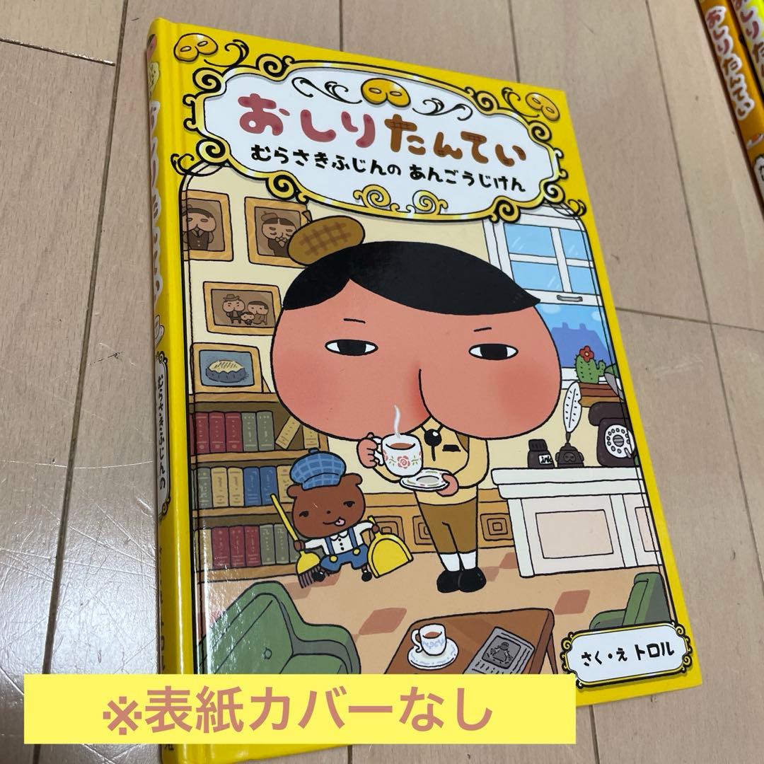おしりたんてい 12冊セット