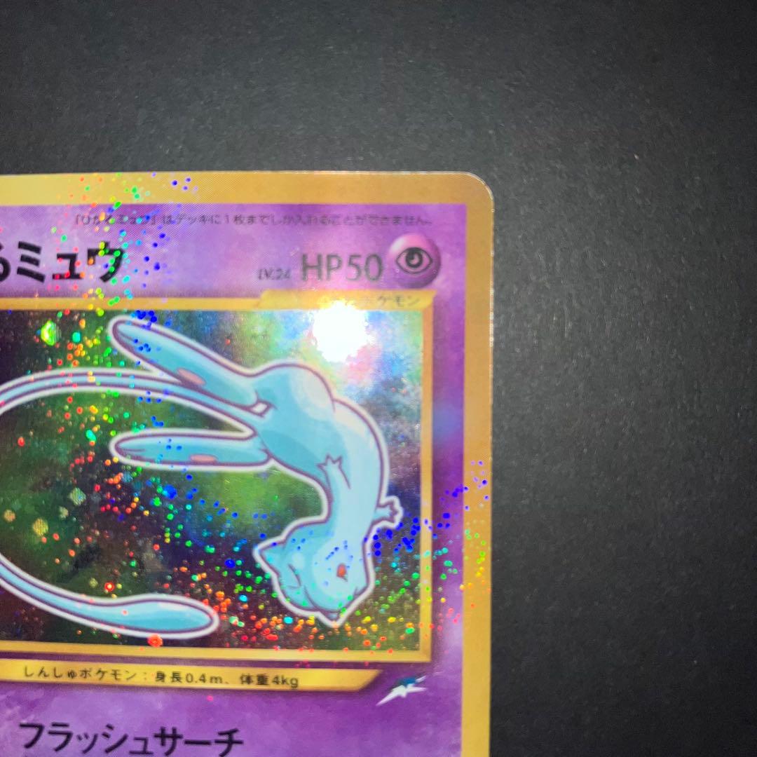 ⭐︎⭐︎ひかるミュウ 旧裏 コロコロ 付録 ポケモンカード⭐︎⭐︎