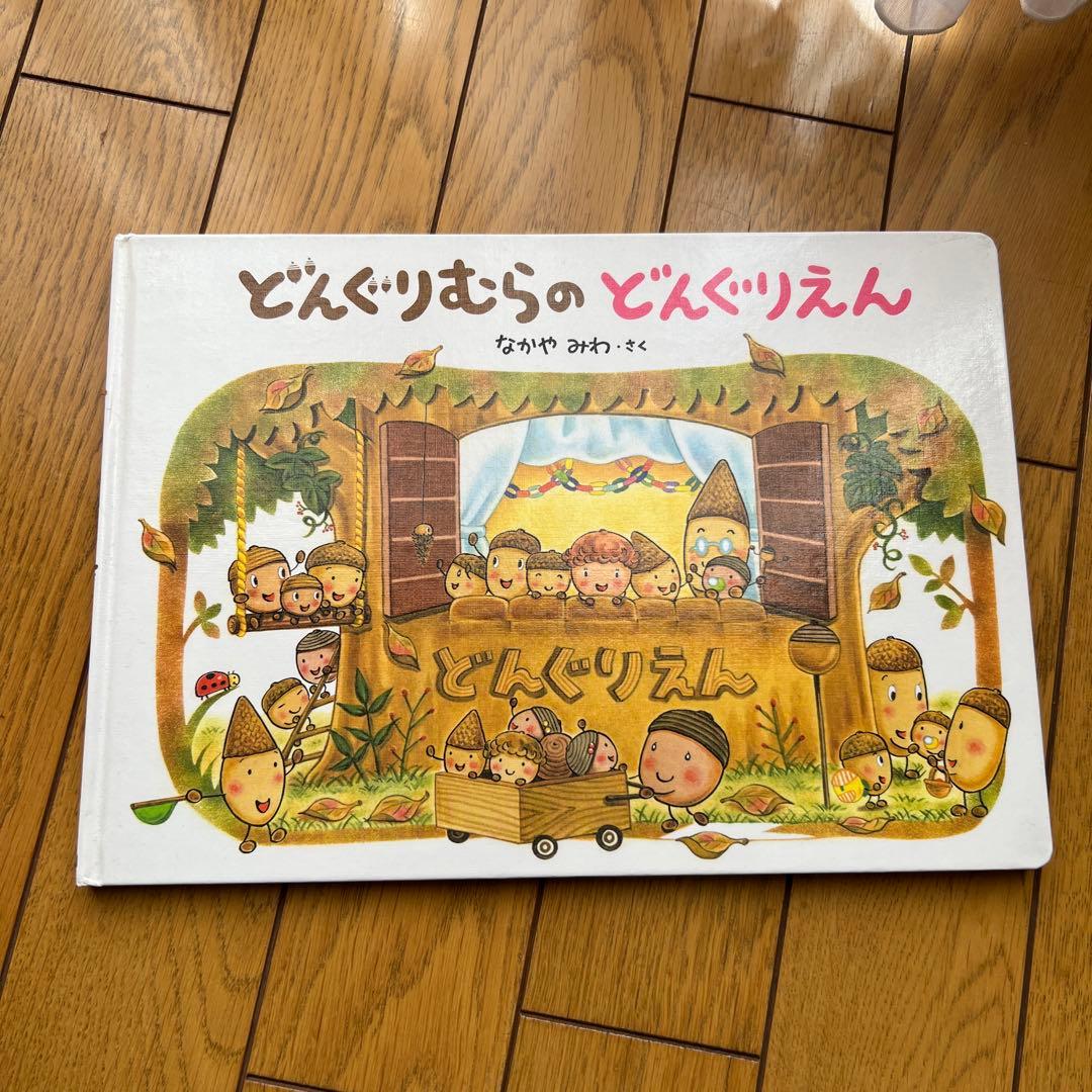 絵本