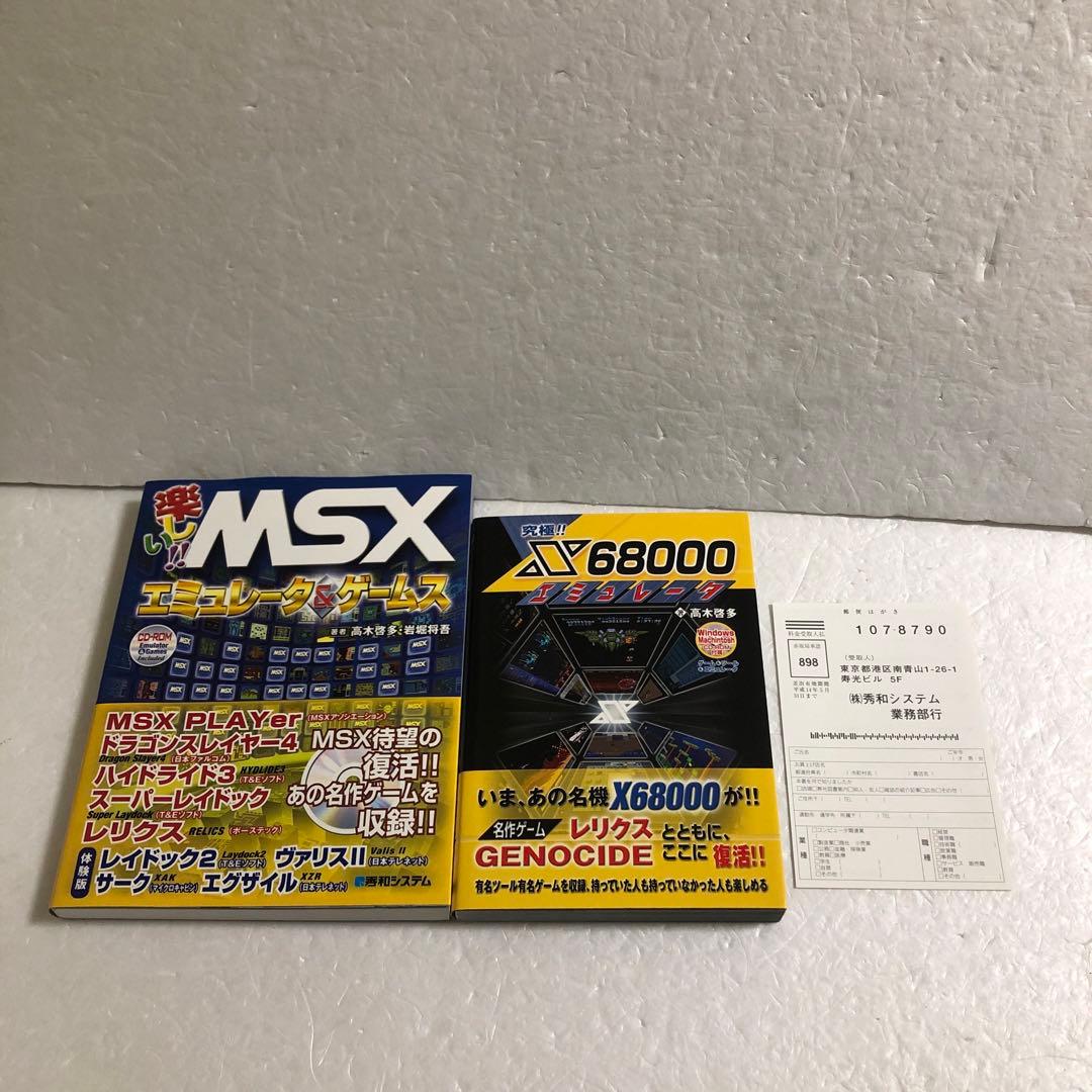 蘇るPC-9801＋MSXマガジン＋リバイバルコレクション＋究極X68000＋他