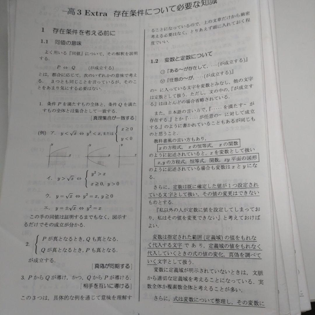 2023 高3 エクストラ数学 三森司師