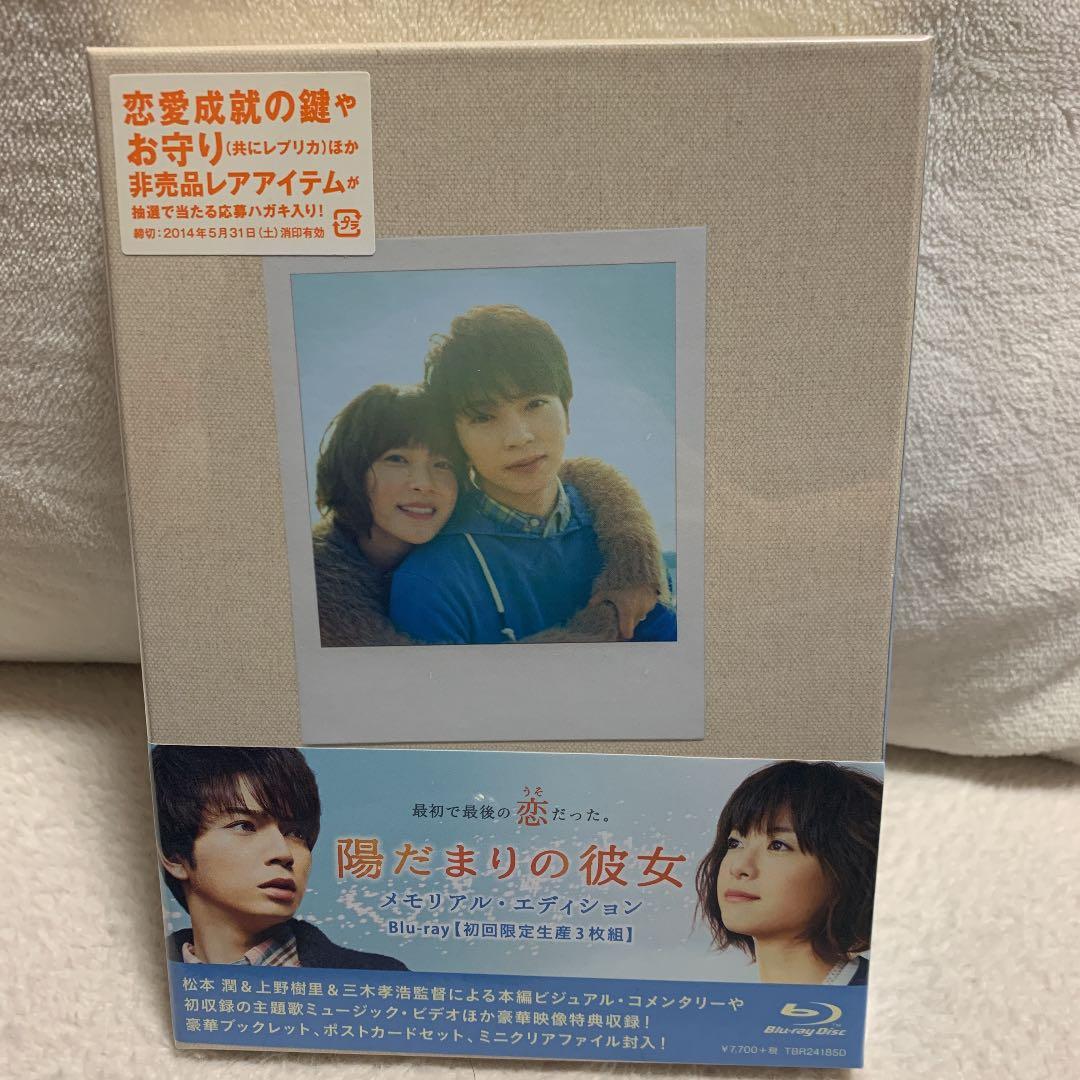 【未開封、未再生】陽だまりの彼女　Blu-ray