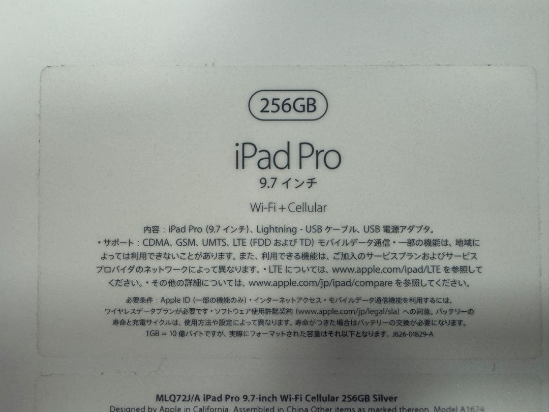 iPad pro 9.7 256GB セルラー+ Apple Pencil
