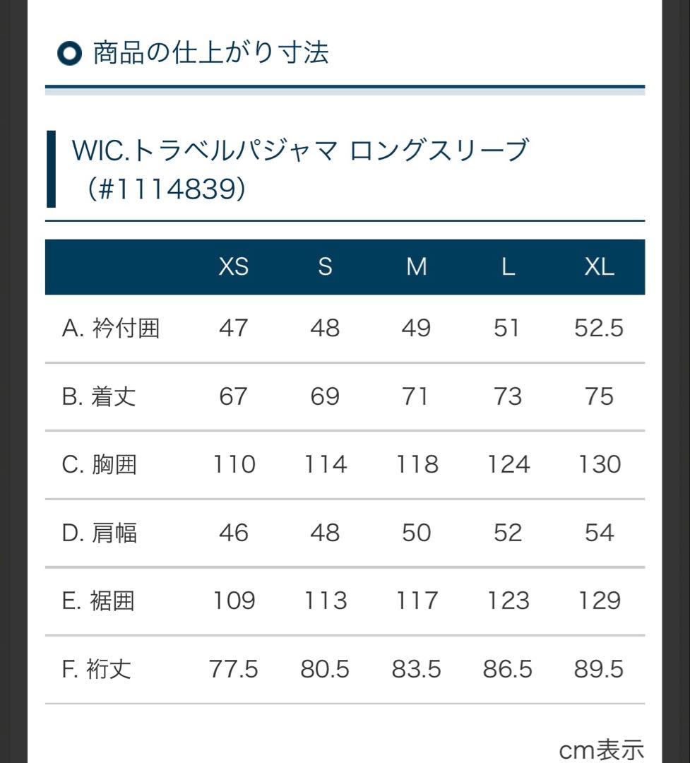 未使用❤️WIC.トラベルパジャマ ロングスリーブ男女兼用