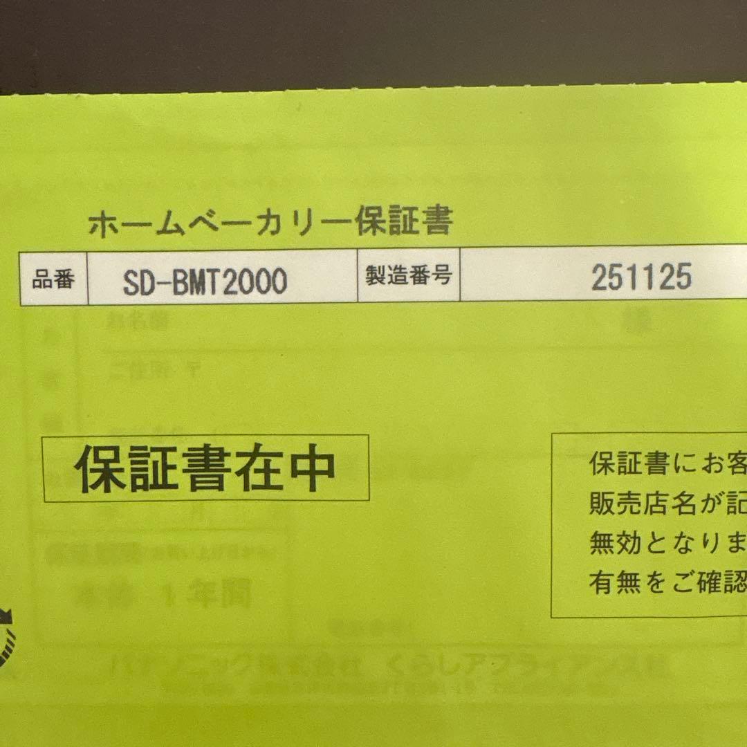 Panasonic ホームベーカリー SD-BMT2000-パナソニック