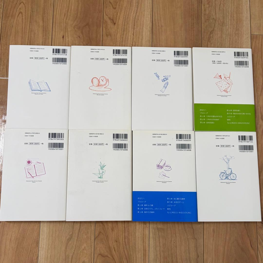 数学ガールの秘密ノート 8冊セット