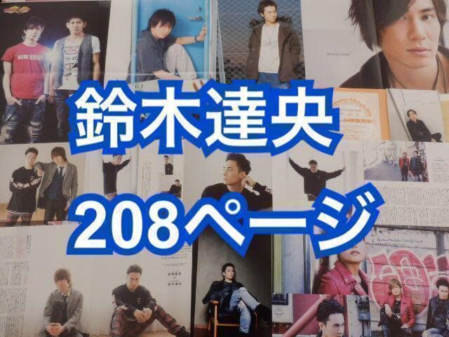 切り抜き◆鈴木達央 208ページ + 付録DVD 1枚(声優)即購入OK♪