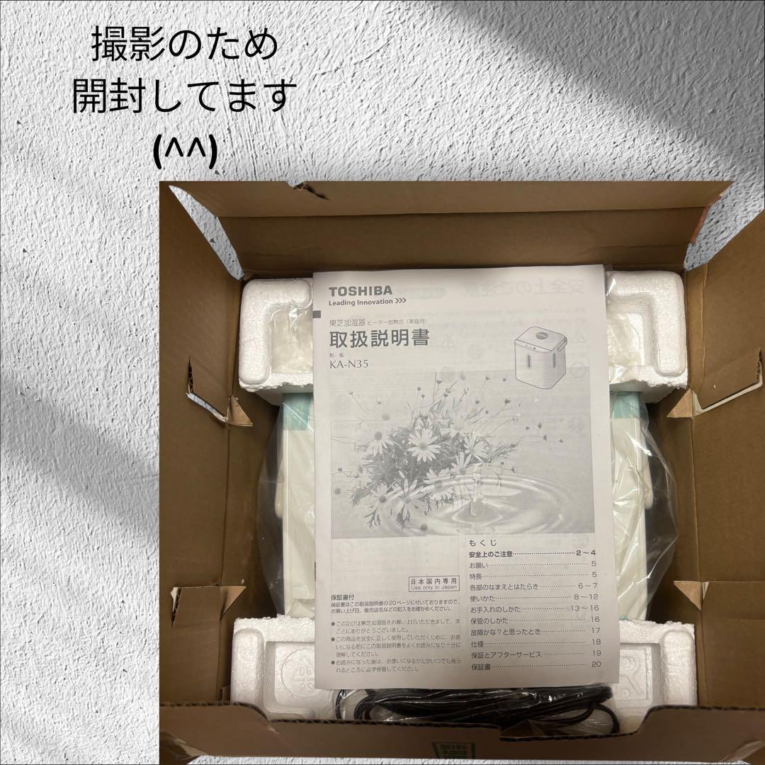 TOSHIBA スチーム式加湿器 KA-N35 4L ホワイト / 未使用