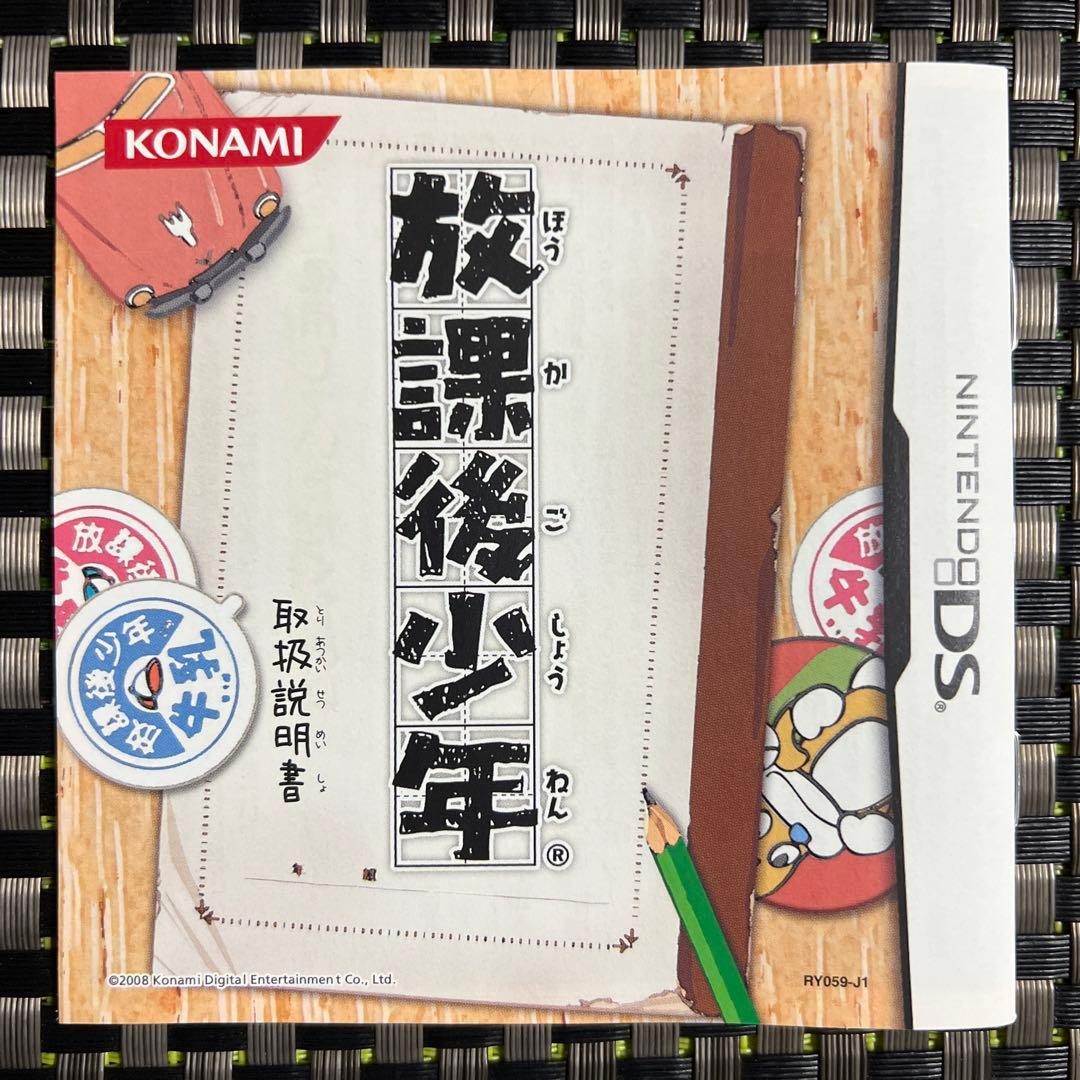 【美品】放課後少年 DS
