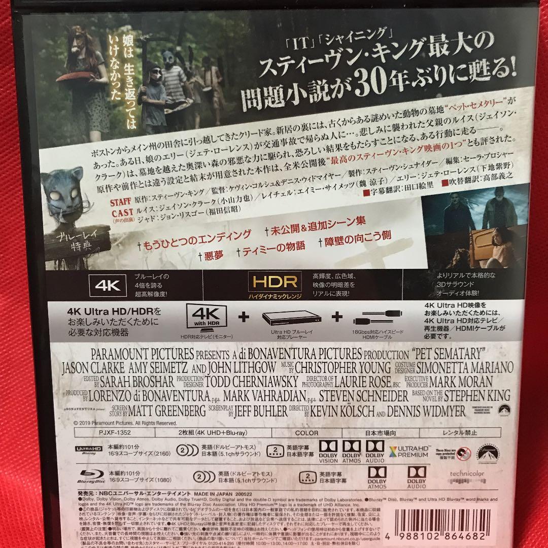 ペット・セメタリー 新旧 4K ULTRA HDセット！