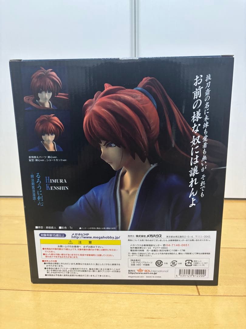 【美品】るろうに剣心 緋村剣心(流通限定ver.) GEMシリーズ フィギュア