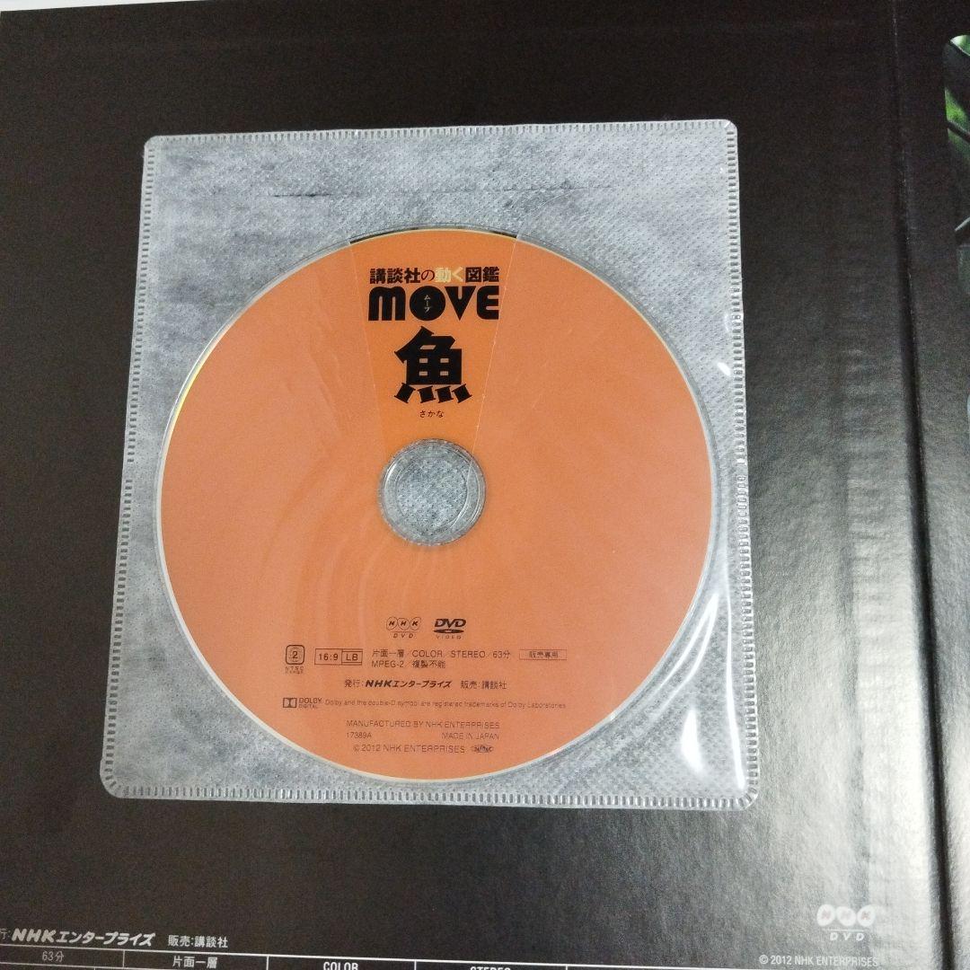 【DVD6枚付】講談社の動く図鑑MOVE　9冊セット