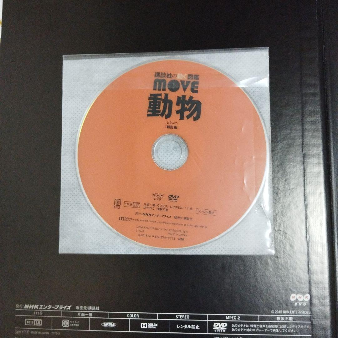 【DVD6枚付】講談社の動く図鑑MOVE　9冊セット