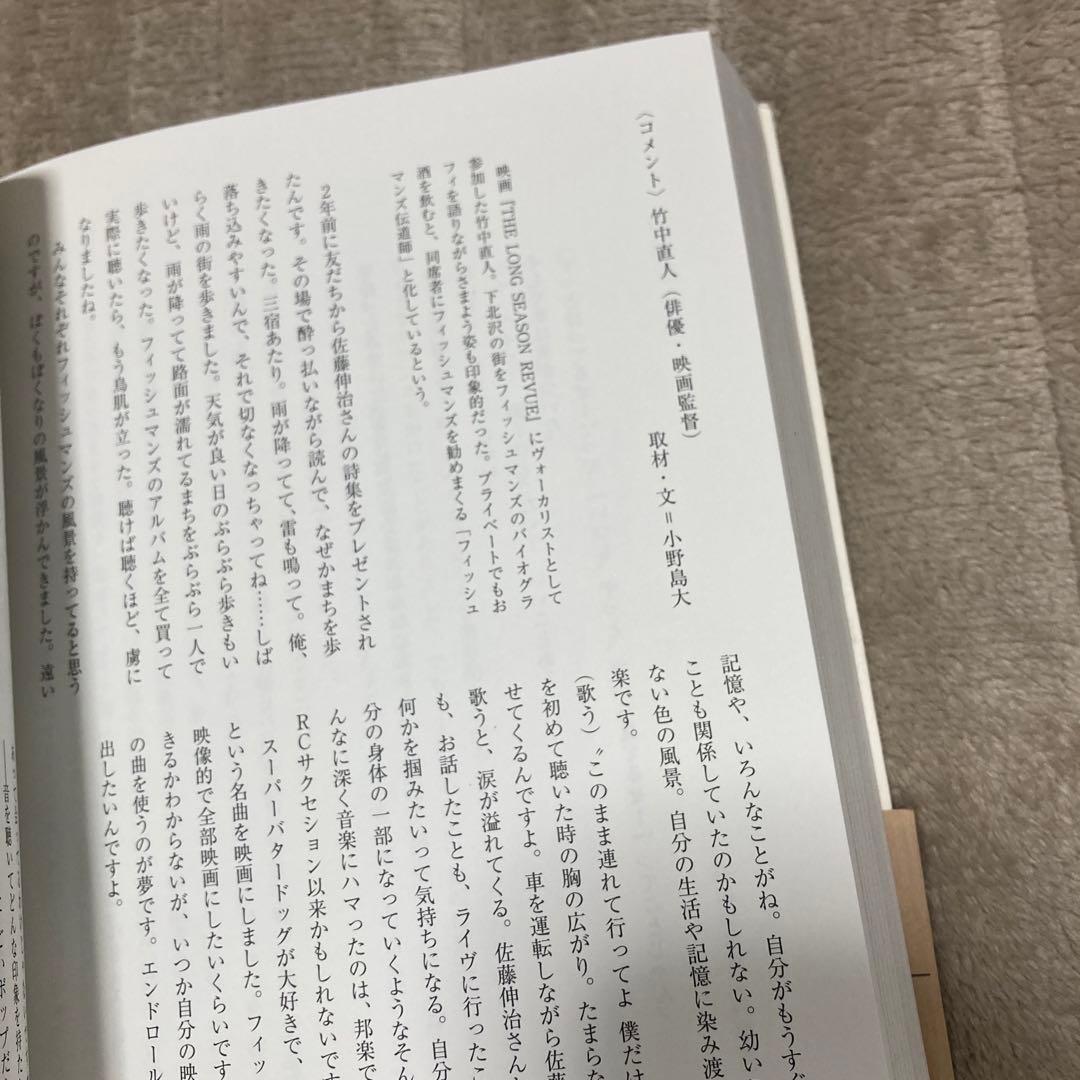 フィッシュマンズ全書　初版