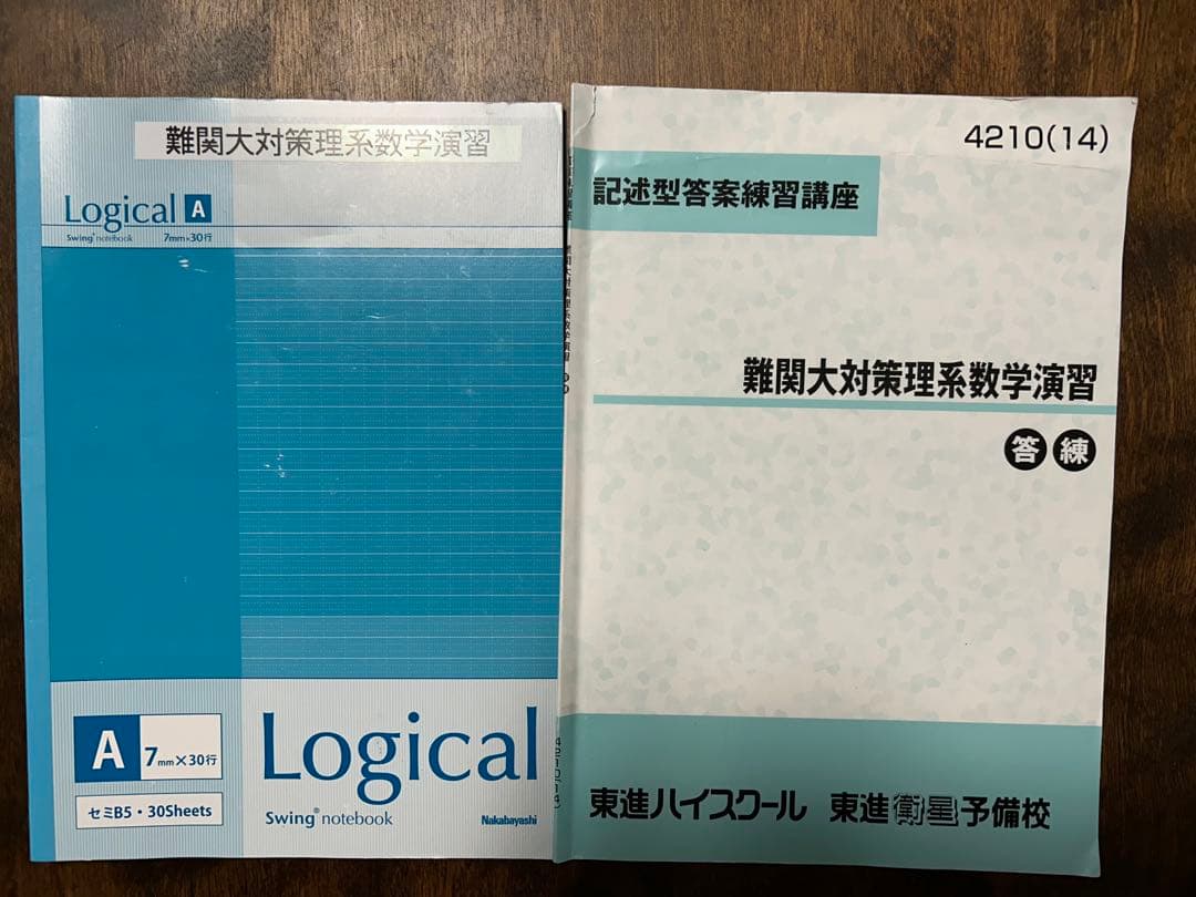 東進　英語&数学　9講座分