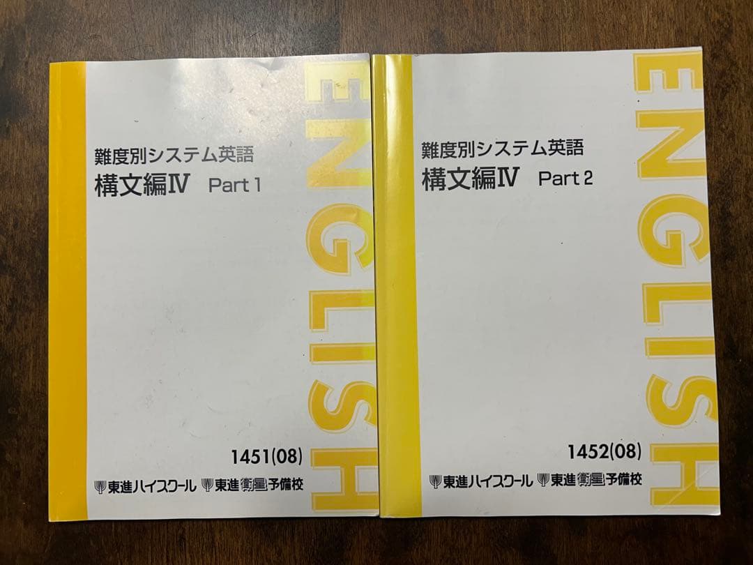 東進　英語&数学　9講座分