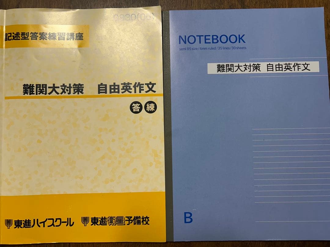 東進　英語&数学　9講座分