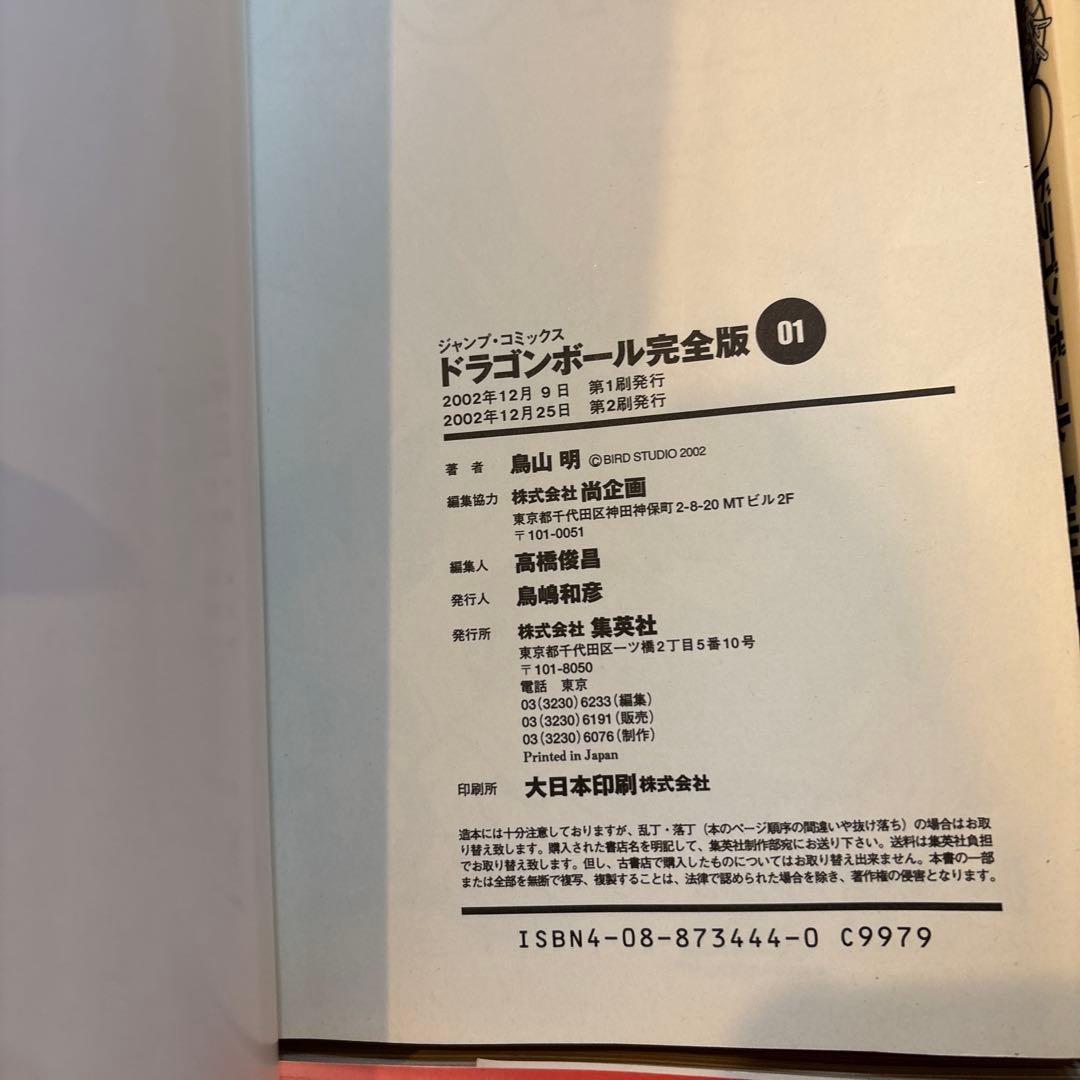 DRAGON BALL 完全版 1.3.4.5.6.7巻