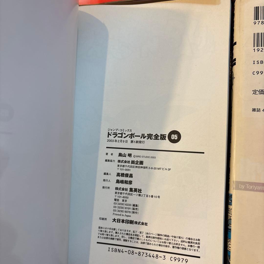 DRAGON BALL 完全版 1.3.4.5.6.7巻