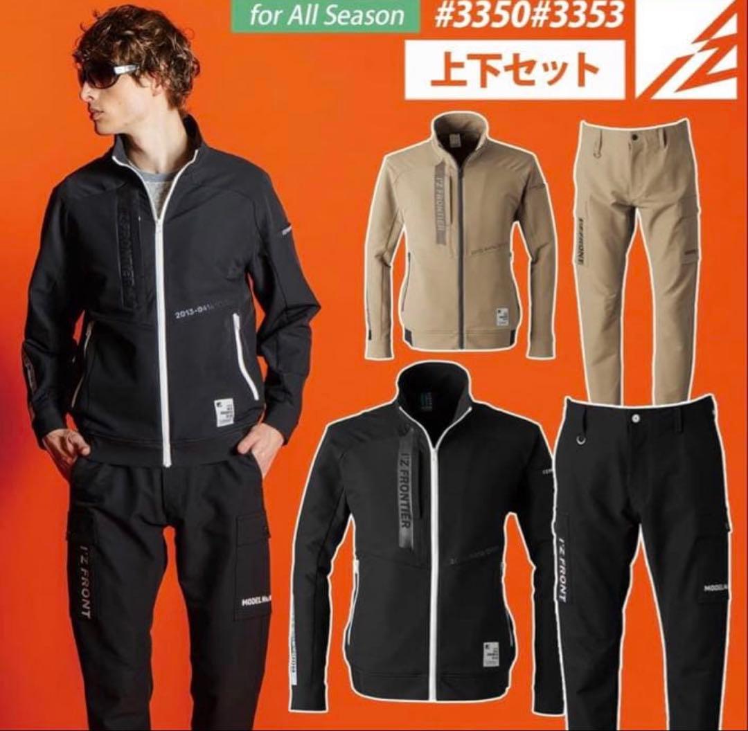 I'Z FRONTIER 作業着　アイズフロンティア　上下セット