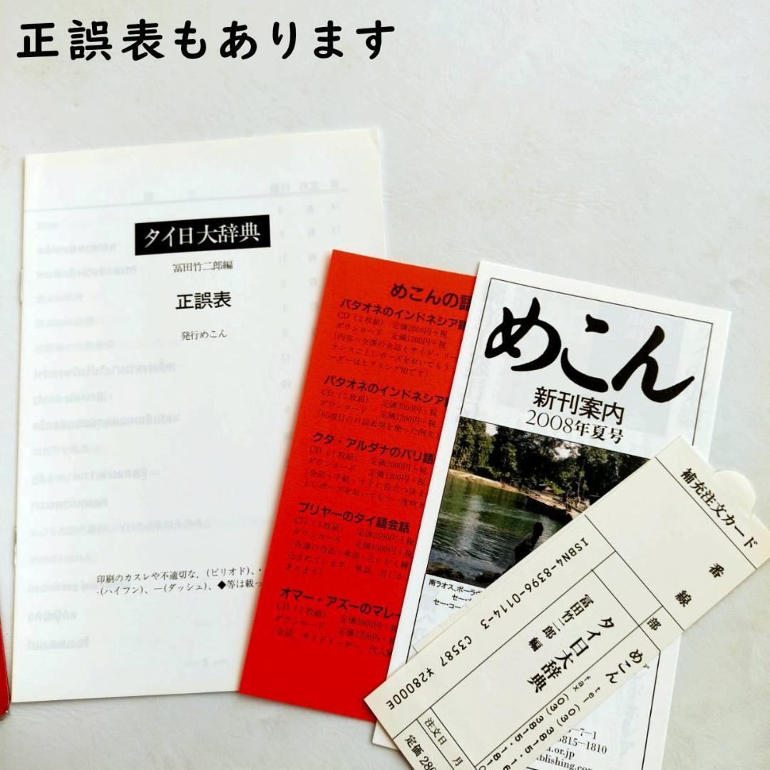 タイ日大辞典