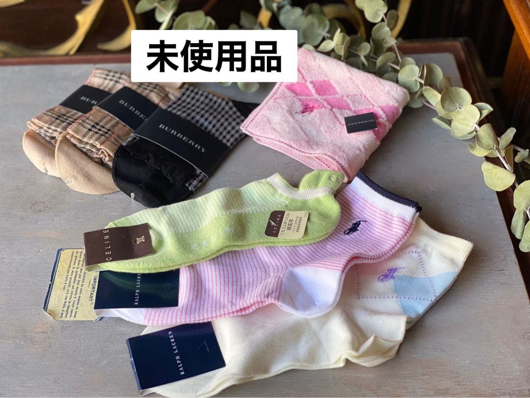 新品 未使用 バーバリー セリーヌ ラルフローレン 靴下 ソックス セット