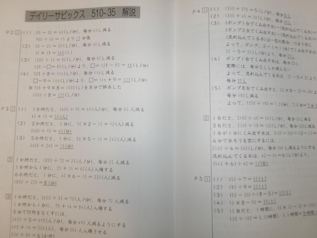 サピックス＊デイリーサピックス＊５年 小５・算数＊全３７回 完全版＊２０２４年