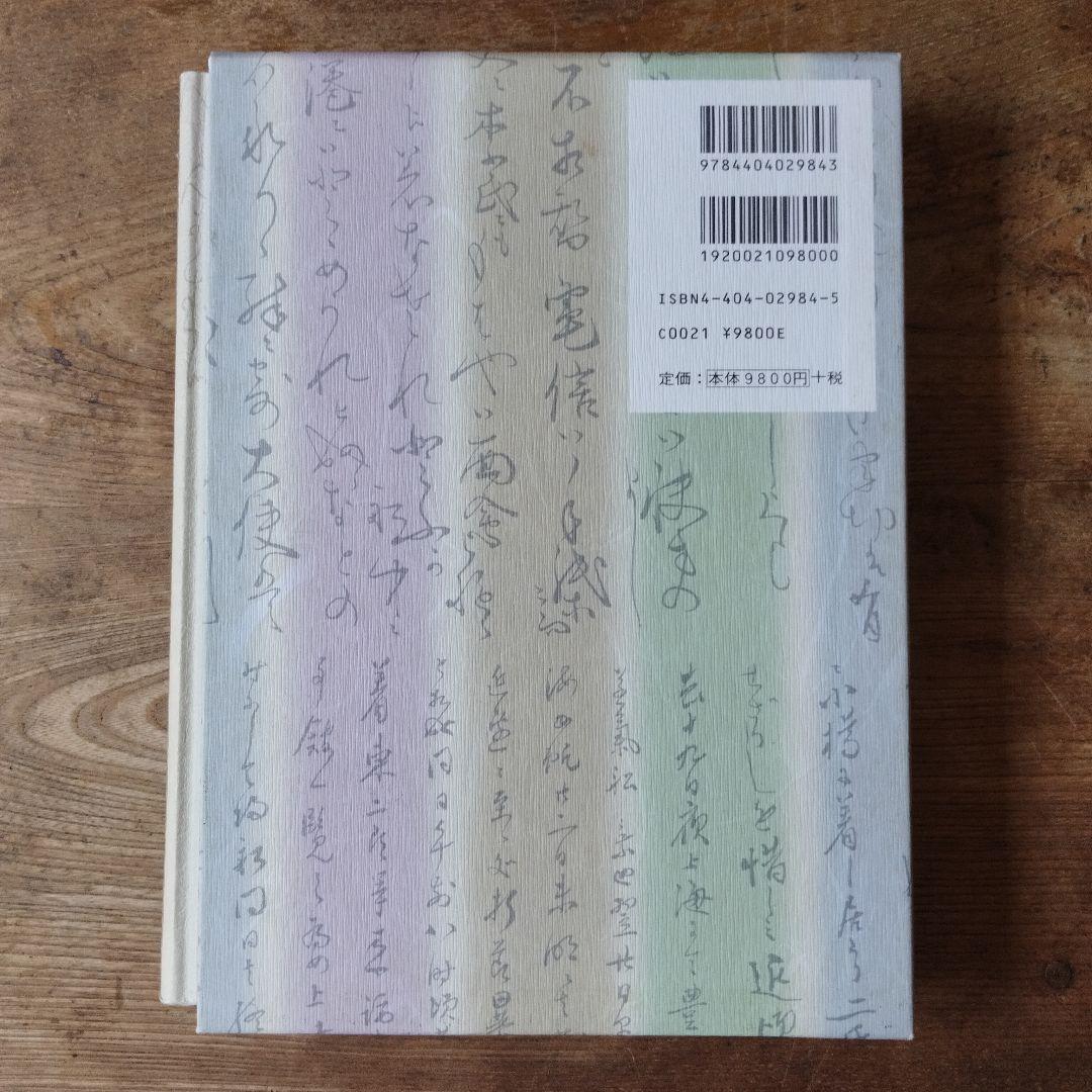 榎本武揚未公開書簡集　2003年初版