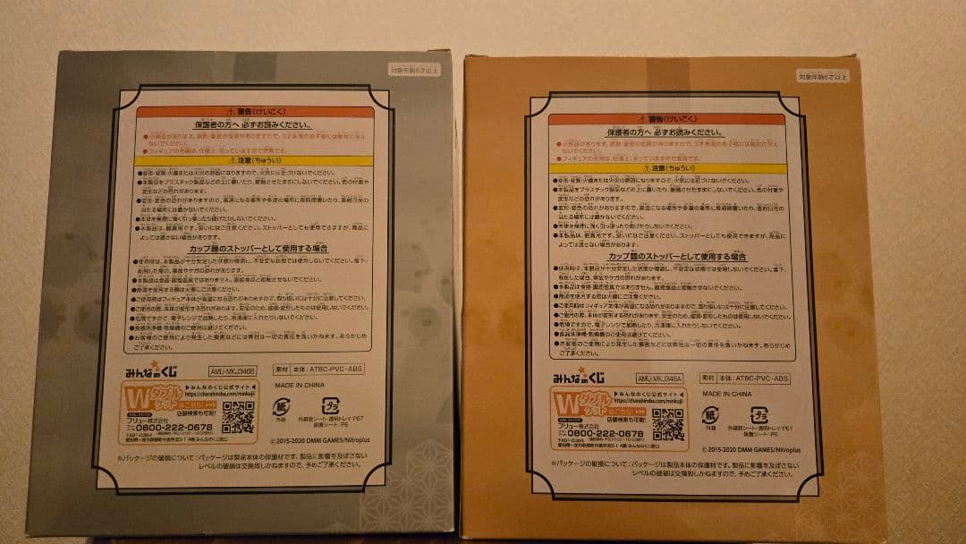 【未開封】ぬーどるストッパーフィギュア A賞 髭切 B賞 膝丸　2点セット