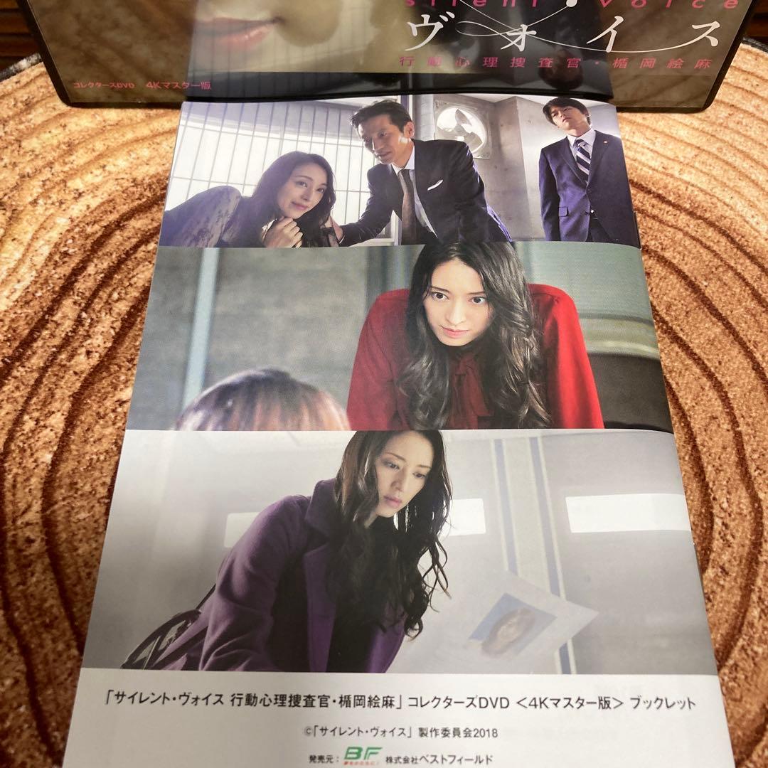 サイレント・ヴォイス 行動心理捜査官・楯岡絵麻 DVD BOX栗山千明主演