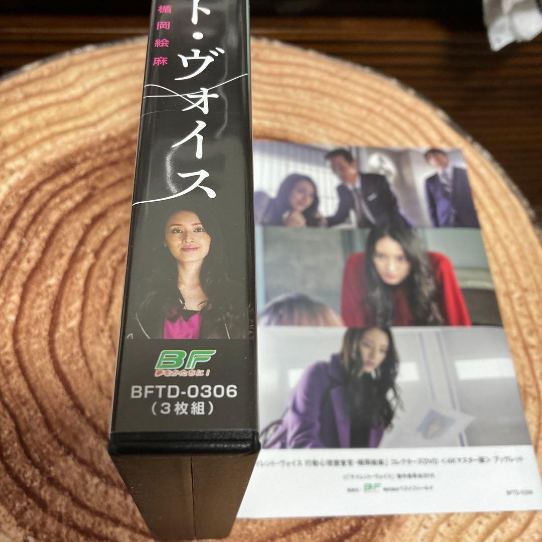 サイレント・ヴォイス 行動心理捜査官・楯岡絵麻 DVD BOX栗山千明主演