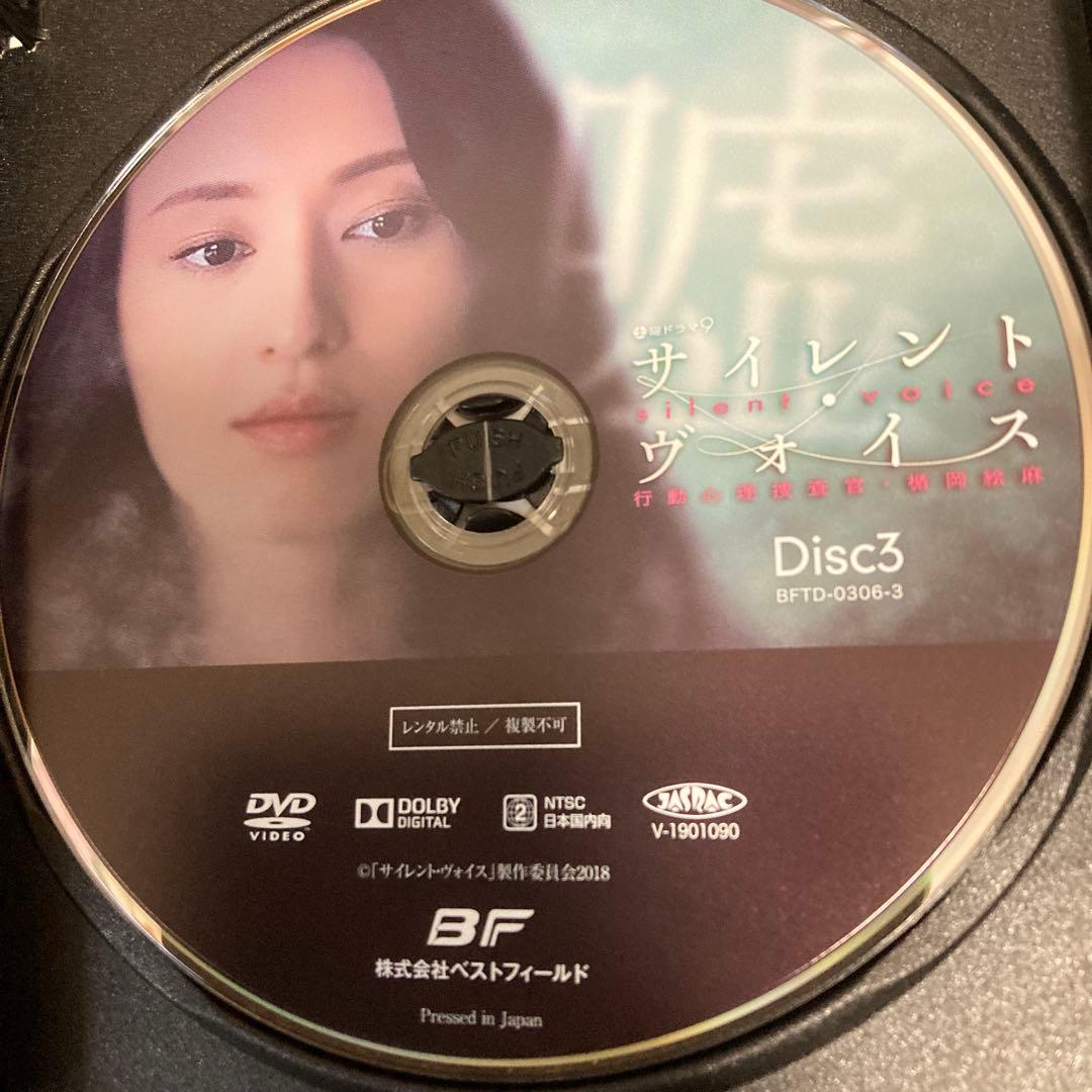 サイレント・ヴォイス 行動心理捜査官・楯岡絵麻 DVD BOX栗山千明主演